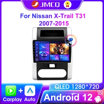 JMCQ สำหรับ Nissan X-ร่องรอย T312007-2015 Qashqai รถวิทยุสื่อประสมโปรแกรมเล่นวิดีโอ name นำร่องจีพีเอส Android 12 Carplay DSP หัวหน่วย