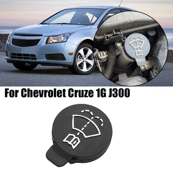รถคันกระจกหน้า Wiper นเครื่องล้างของเหลวเรอเซอวัวร์ถังขวดหมวกปกป้อง Chevrolet Cruze 1G J3002008200920102011201220132014
