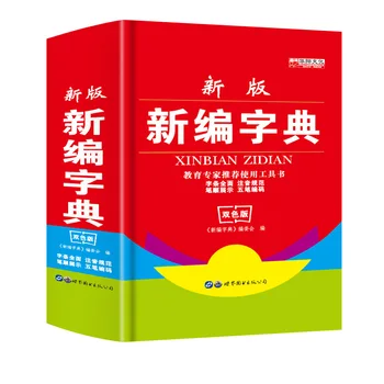 ใหม่ร้อนของจีน Xinhua พจนานุกรมตัวหลักของโรงเรียนนักศึกษาเรียนเครื่องมือสอง-สี hardcover จีนพจนานุกรมโรงเรียน supplise
