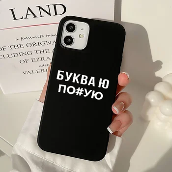 นิวตัวอักษรภาษารัสเซียโทรศัพท์คดีสำหรับ iPhone 1113 มืออาชีพแม็กซ์เอ็กซ์ XR XS 12 มืออาชีพแม็กซ์ 7148Plus XR Silcone Capa Ukrain จารึกนั่นออกแล้ Fundas นิวตัวอักษรภาษารัสเซียโทรศัพท์คดีสำหรับ iPhone 1113 มืออาชีพแม็กซ์เอ็กซ์ XR XS 12 มืออาชีพแม็กซ์ 7148Plus XR Silcone Capa Ukrain จารึกนั่นออกแล้ Fundas 3